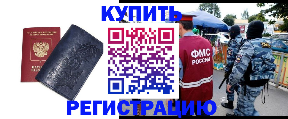 временная регистрация законно в Муроме